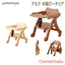 大和屋/Yamatoya アルク 木製ローチェア ナチュラル(NA)/ライトブラウン(LB)/ダークブラウン(DB)