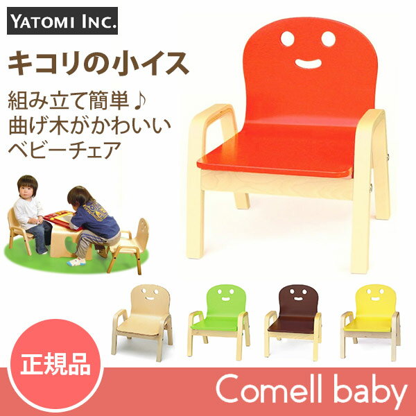 Happiness ハピネス キコリの小イス レッド正規品 ヤトミ Yatomi ベビー用品 家具 ベビーチェア いす 椅子 ローチェア 木製 赤ちゃん キッズ ギフト プレゼント 18カ月