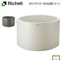 タウンプランター WS 丸90型 プレーン リッチェル (園芸用品 ガーデニング DIY 植木鉢 プランター ポット プラスチック 樹脂 家庭菜園 ベランダ 野菜 軽量)