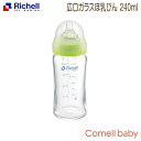 広口ガラスほ乳びん 240ml リッチェル Richell 哺乳瓶ベビー用品/哺乳びん/ガラス