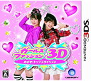 【中古】ガールズファッション3D☆めざせ!トップスタイリスト - 3DS