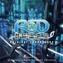 【中古】RD潜脳調査室 オリジナル・サウンドトラック