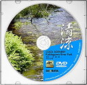 ¡ÚÃæ¸Å¡ÛDVDÈÇ 4K¥«¥á¥é±ÇÁü À¶Îà - ¿å¡¦É÷¡¦ÎÐ ³ÁÅÄÀî¸ø±à COOL SCENERY Kakitagawa River Park¡Òư²èÌó54ʬ approx54min.¡Ó
