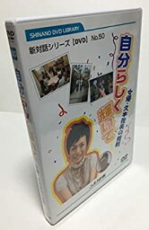 【中古】自分らしく輝いて 女優・<strong>久本雅美</strong>の挑戦 [DVD]