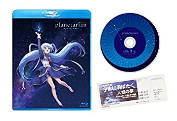 【中古】「<strong>planetarian</strong>~<strong>ちいさなほしのゆめ</strong>~」 [Blu-ray]