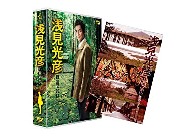 【中古】浅見光彦 ~最終章~ (<strong>沢村一樹</strong> 主演) [DVD]