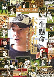 【中古】一生懸命 <strong>木村拓也</strong> パパが残してくれたもの [DVD]