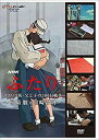 【中古】NHK ふたり/コクリコ坂・父と子の300日戦争〜宮...
