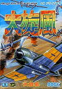 【中古】大旋風 MD 【メガドライブ】