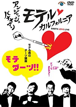 【中古】『<strong>アンジャッシュ</strong>・バナナマン モテルカルフォルニア DARTS LOVE LIVE モテる男のダーツ講座 モテダーツ!!』 [DVD]