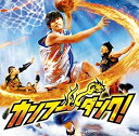 【中古】「カンフー・ダンク!」オリジナル・サウンドトラック(初回生産限定盤)(DVD付)