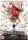 【中古】進撃の巨人 ATTACK ON TITAN Part 1 劇場版 DVD