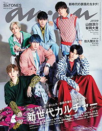 【中古】<strong>anan</strong>(アンアン)2021/8/4号 No.2260[新世代カルチャー2021/SixTONES]