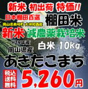 ★新米 初出荷特価 数量限定 送料無料★新米 H2