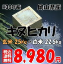 ★送料無料★H30年産 岡山県産 キヌヒカリ 玄米 25kg...