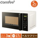 300クーポン配布中 5倍P 電子レンジ 単機能レンジ マイコン式 17L ターンテーブル式 小型 一人暮らし COMFEE' レンジ ホワイト ブラック 黒白 おしゃれ シンプル 横開き 温め 解凍 調理 煮込み お弁当 冷凍食品 自動あたため タイマー15分 ヘルツフリー 全国対応