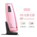 FASIZ IPL光脱毛器 フラッシュ脱毛器 家庭