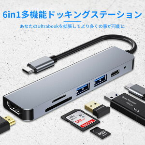 【楽天1位】【6in1】USB Type-C ハブ HDMI 4K USB3.0 PD87w対応 SD/microSDカードリーダー 薄型 軽量アルミ合金 USB変換アダプター MacBook ノートパソコン ノートPC surface iPad Air5/4 Pro2018/2020/2021 Android対応