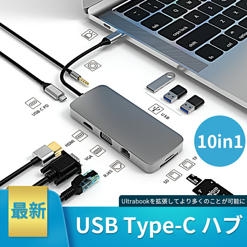 【10in1】USB Type-C ハブ HDMI 4K USB3.0 PD100w ドッキングステーション VGA LAN対応 <strong>SD</strong>/micro<strong>SD</strong>カードリーダー 軽量アルミ合金 USB変換アダプター MacBook ノートパソコン ノートPC surface iPad Air4 Pro2018/2020 Android対応