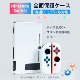 Nintendo Switch/Switch有機ELモデル【ドック対応】カバー スイッチ<strong>ケース</strong> 全面保護<strong>ケース</strong> Joy-Conカバー 分離設計 超薄型 分体式 耐久性 キズ防止 衝撃吸収 着脱簡単 取り外し可能 指紋防止 可愛い