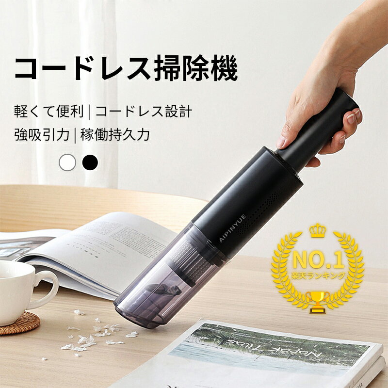 【楽天1位獲得】ハンディクリーナー 車載掃除機 コードレス カークリーナー 超軽量0.4KG 分体回転ロックデザイン 小型 コンパクト 車用 ハンディ コードレス 充電式 6000PA吸引力 USB急速充電 ハンディ掃除機 家庭用 多重フィルター HEPAフィルター PSE認証済