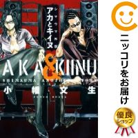 【中古】シマウマ外伝 AKAとKIINU 小幡文生