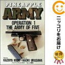 【中古】パイナップルARMY (1)浦沢直樹・小学館・ビッグコミック (パイナップルアーミー・ウラサワナオキ)【定番C】【男性もの】
