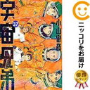 【予約商品】宇宙兄弟 全巻セット(1-37巻セット・以下続巻...