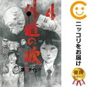 【中古】外道の歌 (1) 渡邊ダイスケ【定番A・7/28ADD】【あす楽対応】