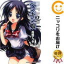 【中古】ペンギン娘 全巻セット(全3巻セット・完結) 高橋てつや
