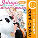 【中古】苺ましまろ 【全巻セット・全7巻セット・以下続巻】ばらスィー・メディアワークス・電撃大王 (イチゴマシマロ)【定番A】【男性もの】