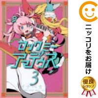 【中古】ロックミーアマデウス (全3巻セット・以下続巻) イナベカズ【定番D全巻セット】