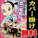 【中古】ぼくとぬえちゃんの百一鬼夜行 (1) 樹生ナト【定番C・7/28ADD】【あす楽対応】