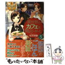 異世界でカフェを開店しました。 5 / 甘沢 林檎, (11) / アルファポリス
