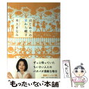 【中古】 はじめての麦わら帽子 / 本上 まなみ / 新潮社...