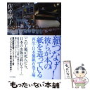 【中古】 紙つなげ!彼らが本の紙を造っている 再生