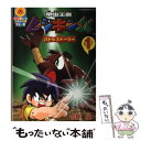【中古】 甲虫王者ムシキングバトルストーリー / 今賀 俊 ...