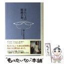 【中古】 ほんじょの眼鏡日和。 / 本上 まなみ / マガジ...