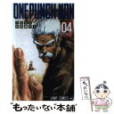 【中古】 ワンパンマン 04 / 村田 雄介 / 集英社 [...