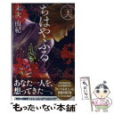 【中古】 ちはやふる 26 / 末次 由紀 / 講談社 [コ...