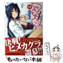 【中古】 マケン姫っ! 13 / 武田 弘光 / KADOK...