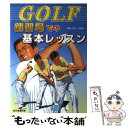 【中古】 Golf練習場での基本レッスン / 相川