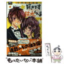 【中古】 好きです鈴木くん!! 小説オリジナルスト
