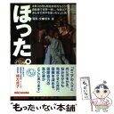 【中古】 ほった。 4年3カ月も有給休暇をもらって自転車で世...