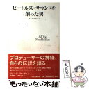 【中古】 ビートルズ・サウンドを創った男...