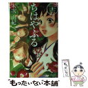 【中古】 ちはやふる 23 / 末次 由紀 / 講談社 [コ...