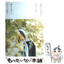 【中古】 忘れられない花のいろ 麻生久美子のペルシ