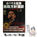 【中古】 オバマ大統領施政方針演説CD ... 【中古】 オバマ大統領施政方針演説CD ...