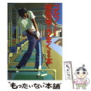 【中古】 ゴルフ練習場でうまくなる本 / 美浦修