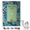 【中古】 不遇なる一天才の手記 / ヴォーヴナルグ